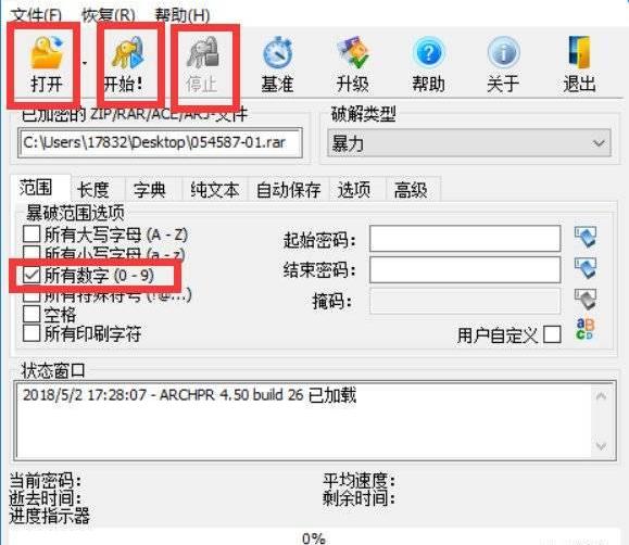 解压压缩包需要密码怎么办 压缩包密码复杂选择什么软件