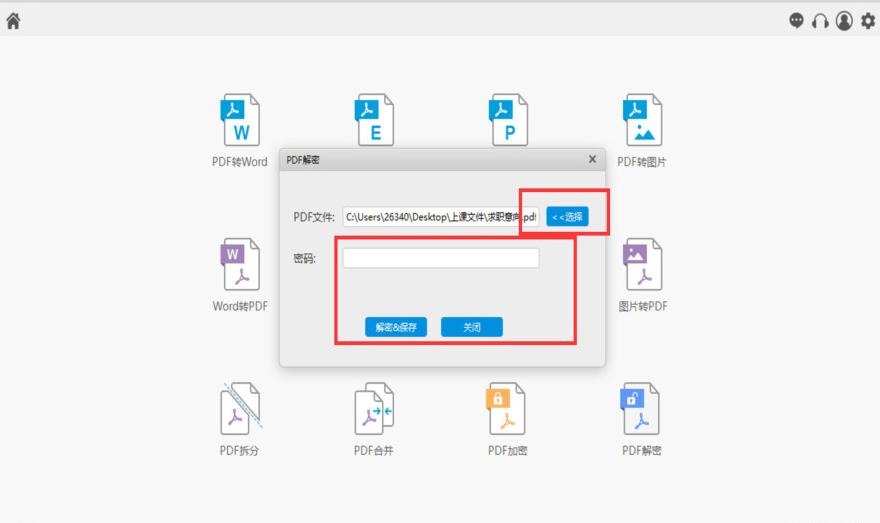 pdf设置密码怎么解除更快捷？哪个软件解除密码最好？