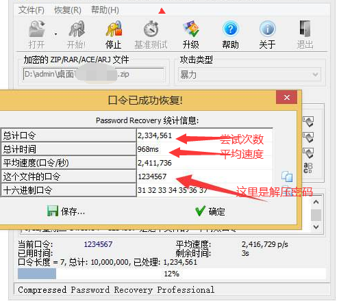 压缩包解密使用哪种软件？实际效果如何呢