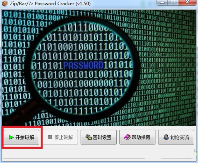 压缩包忘记密码怎么办 压缩包密码恢复方法