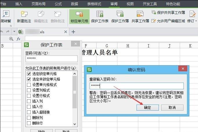 excel表格密码保护的解除方法 简单上手的方法轻松学到