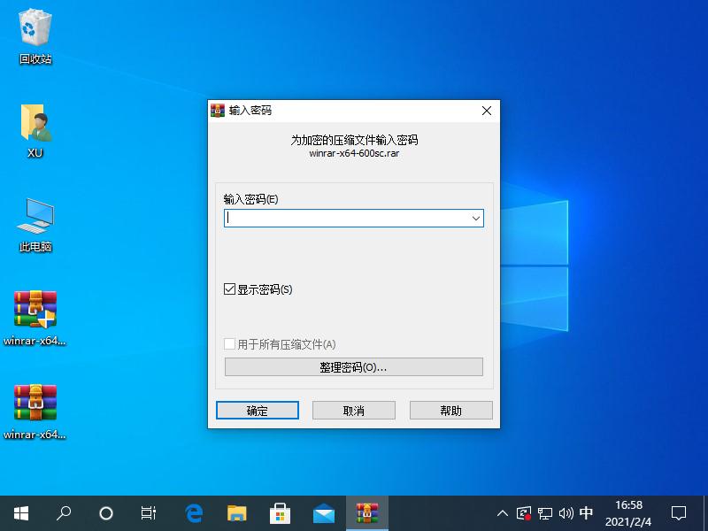 压缩包的密码忘记了怎么办 轻松破解密码的软件