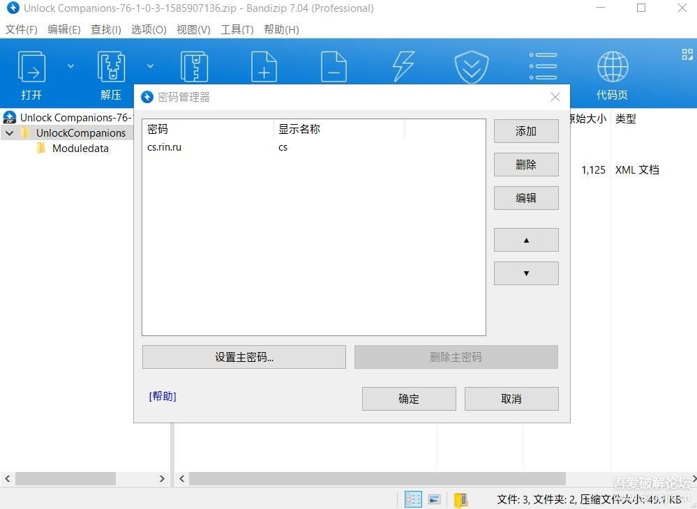 zip解压密码如何破解 解压密码是什么