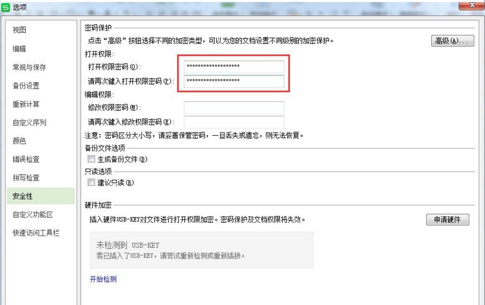 wps忘记密码怎么办？有什么好的软件可以用吗？