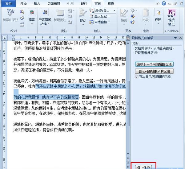 word文档怎么取消密码？有哪些好的方法？