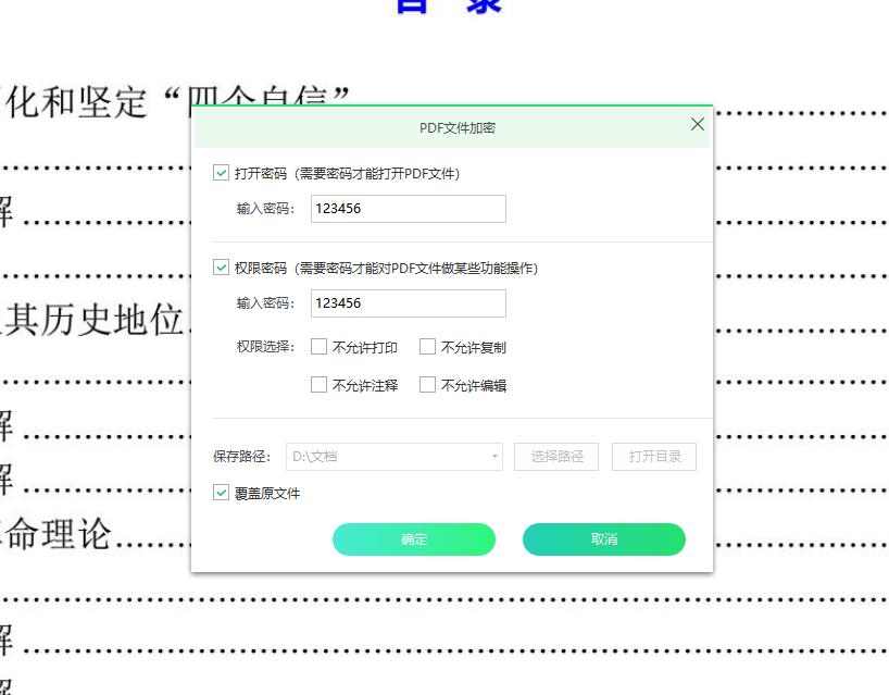 pdf权限密码的设置方法 使用pdf的好处
