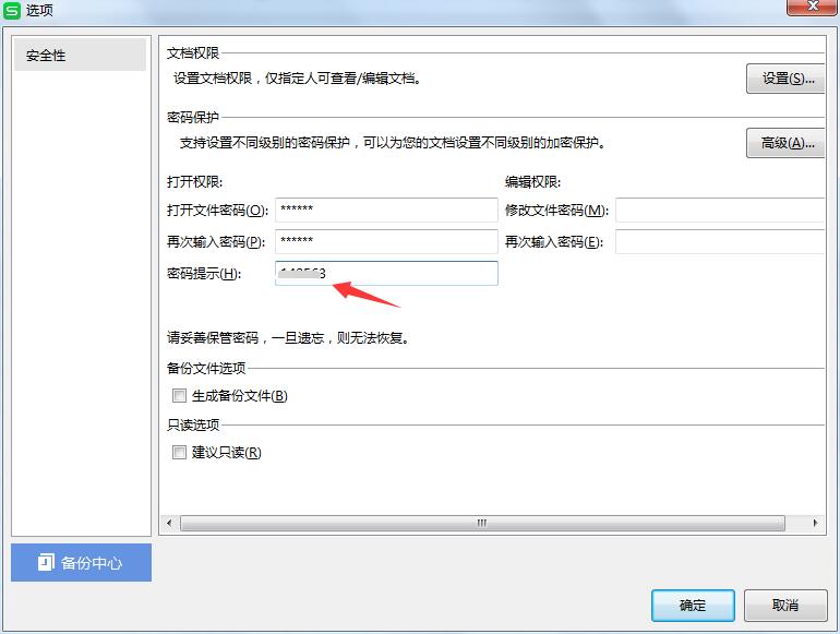 wps怎么取消密码？wps密码解除的方法有哪些？