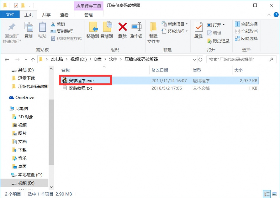 压缩包密码怎么破？学会后再难的密码组合都不怕