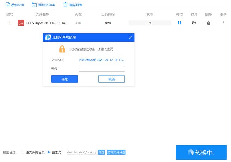 后悔设置pdf密码？pdf密码去除怎么做？