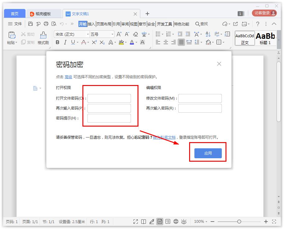 Word文档密码忘记了怎么办，快来跟我学习解决方法吧