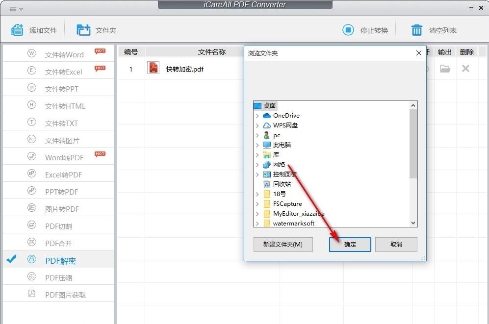 pdf解密软件 免费真的存在吗？什么样的软件才是好的？