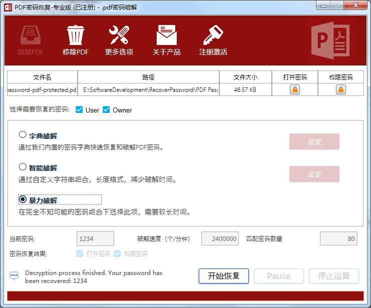 去除pdf密码方法 什么是pdf密码